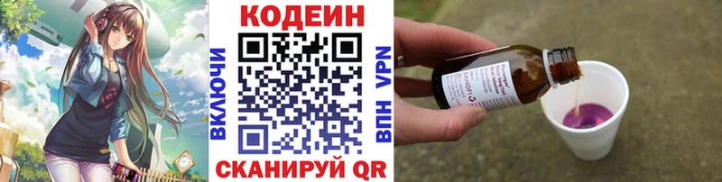 Кодеиновый сироп Lean Purple Drank  Шилка 
