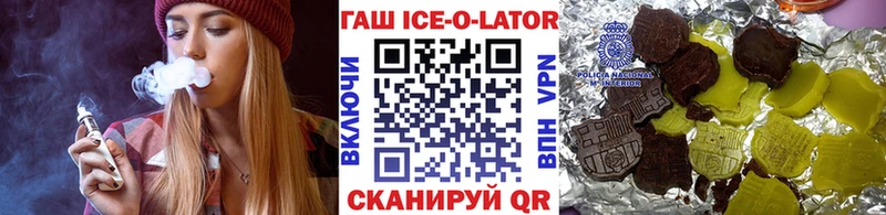 ГАШИШ Ice-O-Lator Шилка